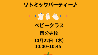 ベビークラスハロウィンリトミックパーティー